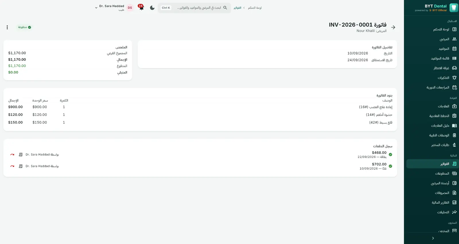 فاتورة في BYT Dental مع العلاجات والدفعات والرصيد المتبقي