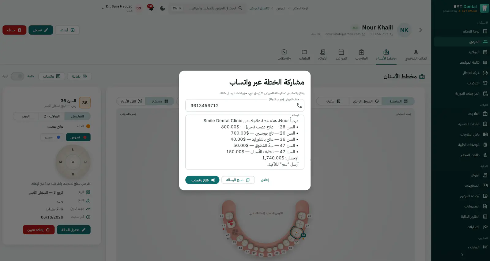 مشاركة خطة علاج عبر واتساب من BYT Dental مع ملف PDF مرفق